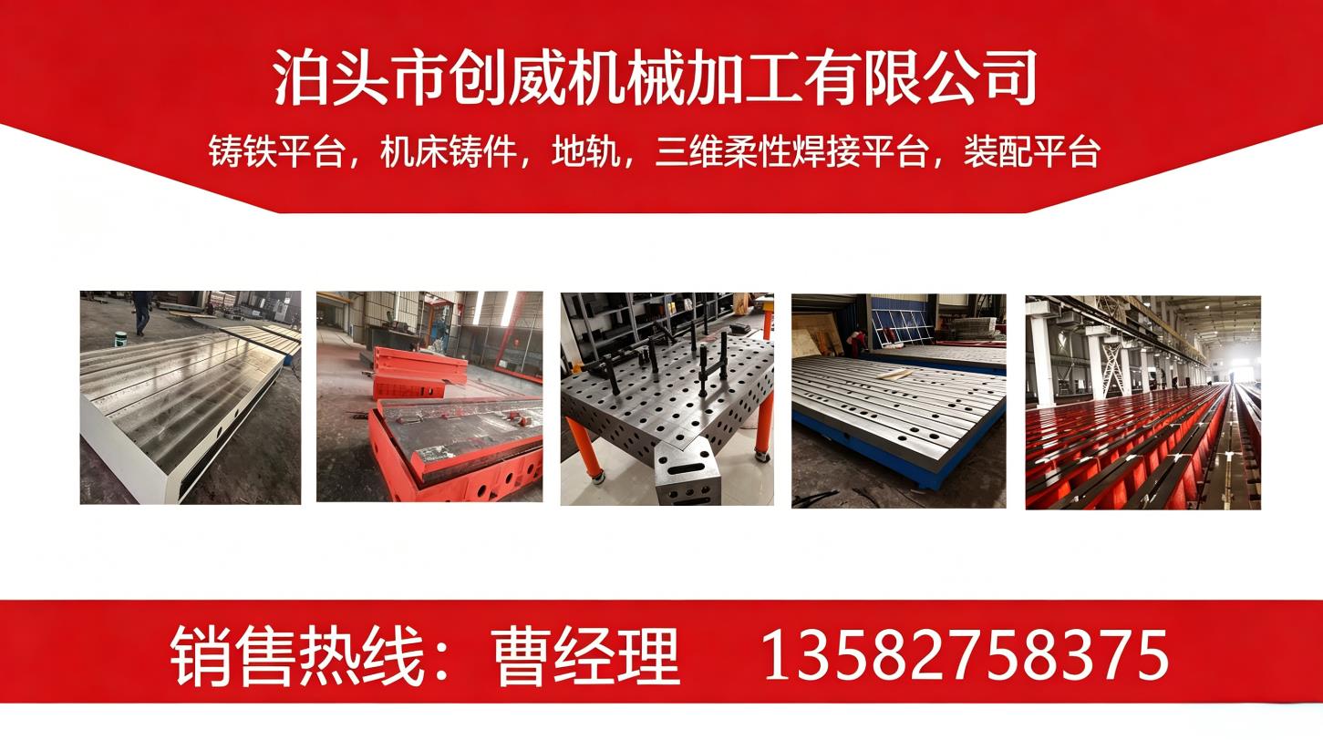 承德铸铁平台售后避坑指南:本地化维保与响应